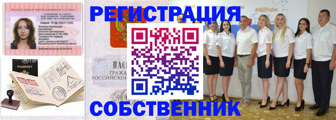 прописка ребенка в Калмыкии