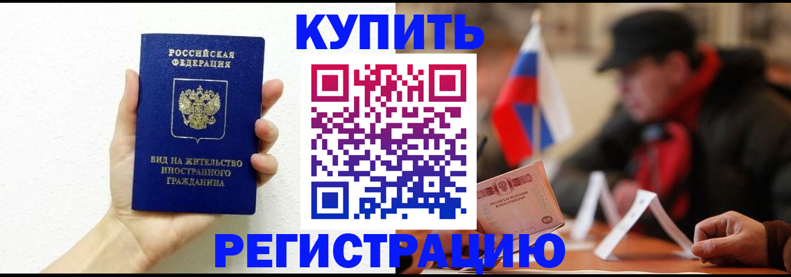 прописка гарантия в Калмыкии