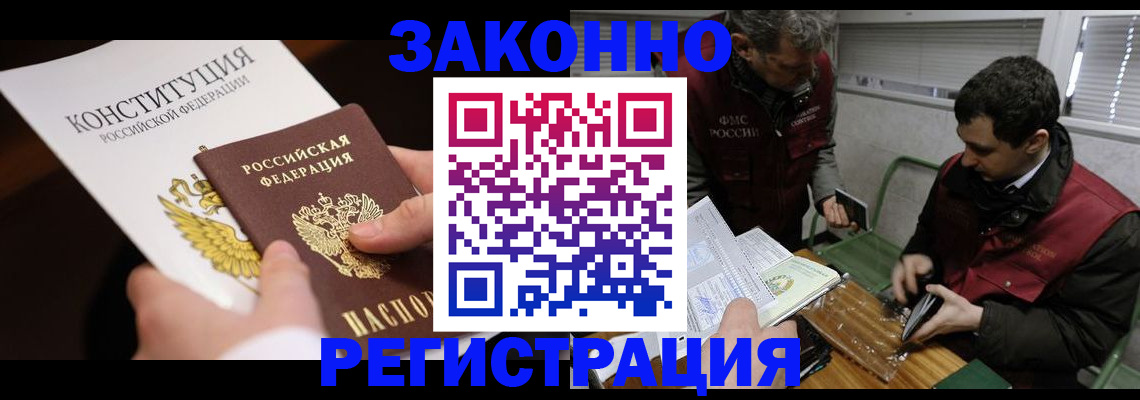 прописка для школы в Калмыкии