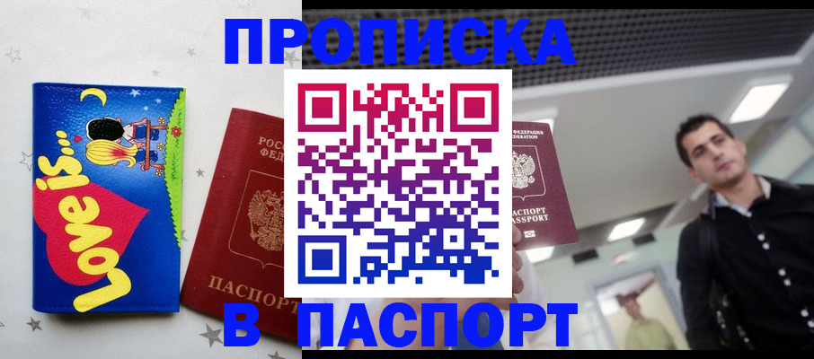 прописка для военкомата в Калмыкии