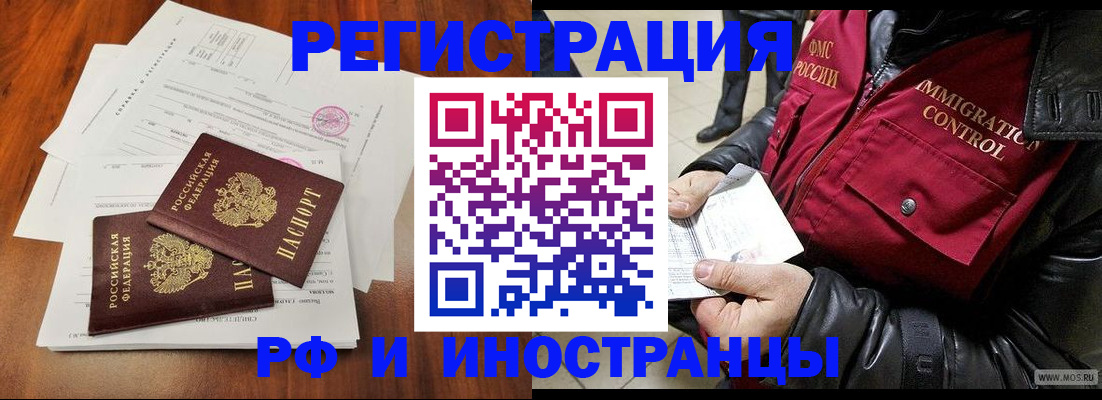 прописка иностранных граждан в Калмыкии