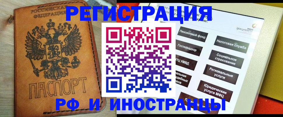 временная регистрация поиск в Калмыкии